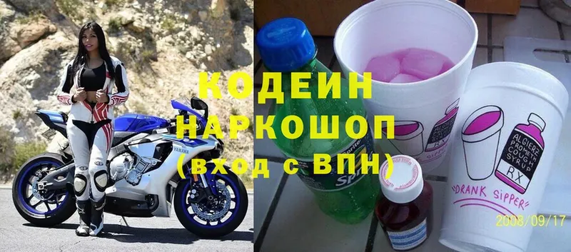 Кодеиновый сироп Lean Purple Drank  Княгинино 